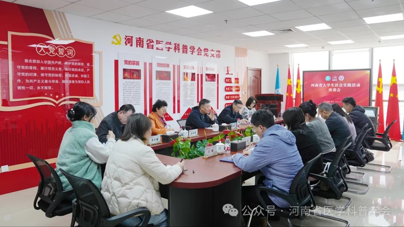 青春健康· “剧”力以赴：河南省大学生社会实践活动座谈会成功举行