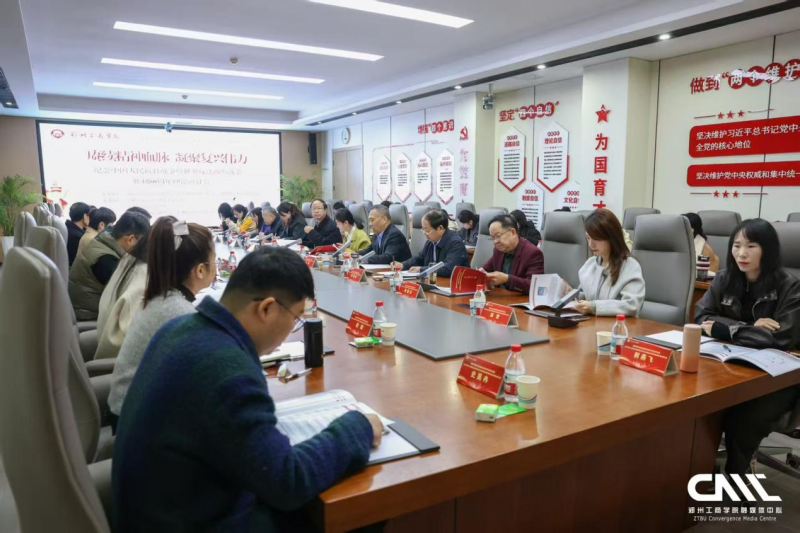 弘扬“伟大抗战精神”！郑州市2025年度社科学术年会分会场在郑州工商学院举行