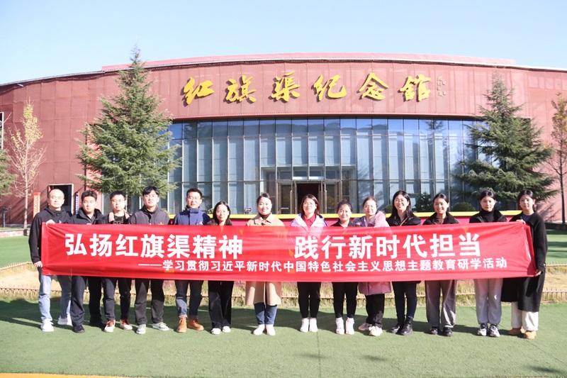 工学院党总支组织开展“追寻总书记足迹 牢记领袖嘱托”主题教育研学活动