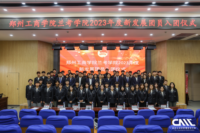兰考学院举办2023年度新发展团员入团仪式