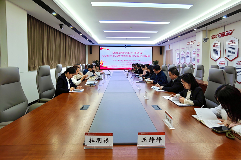 学校开展党委理论学习中心组（扩大）2024年第二次集体学习