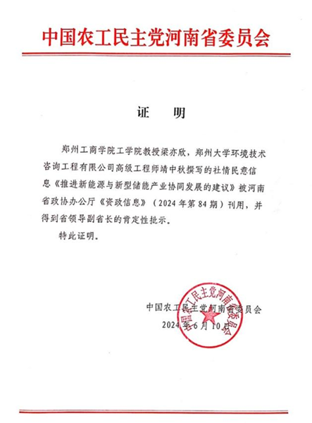 热烈祝贺我校工学院梁亦欣教授两项研究成果得到省领导肯定性批示