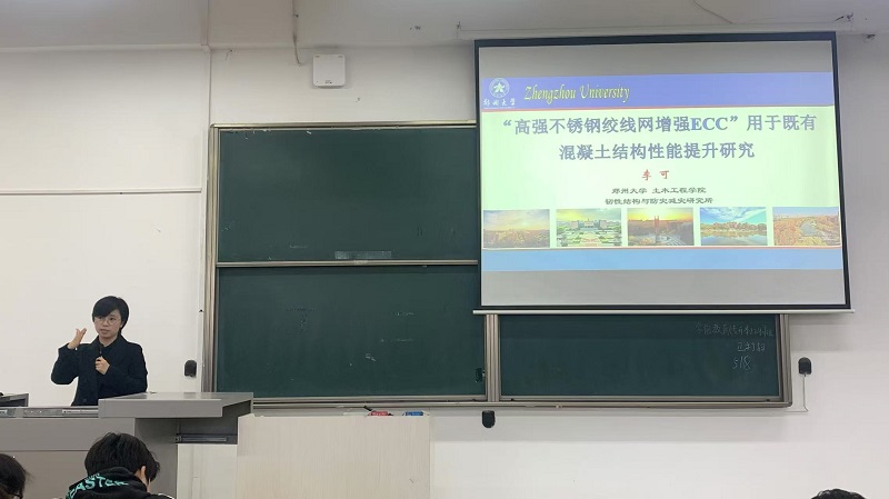 工学院特邀郑州大学李可教授来校作学术报告