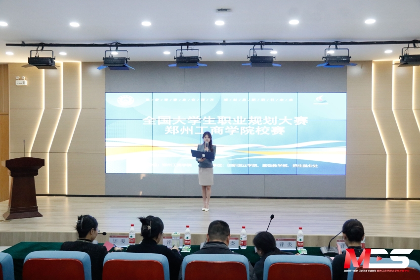 郑州工商学院第二届全国大学生职业规划校赛圆满结束