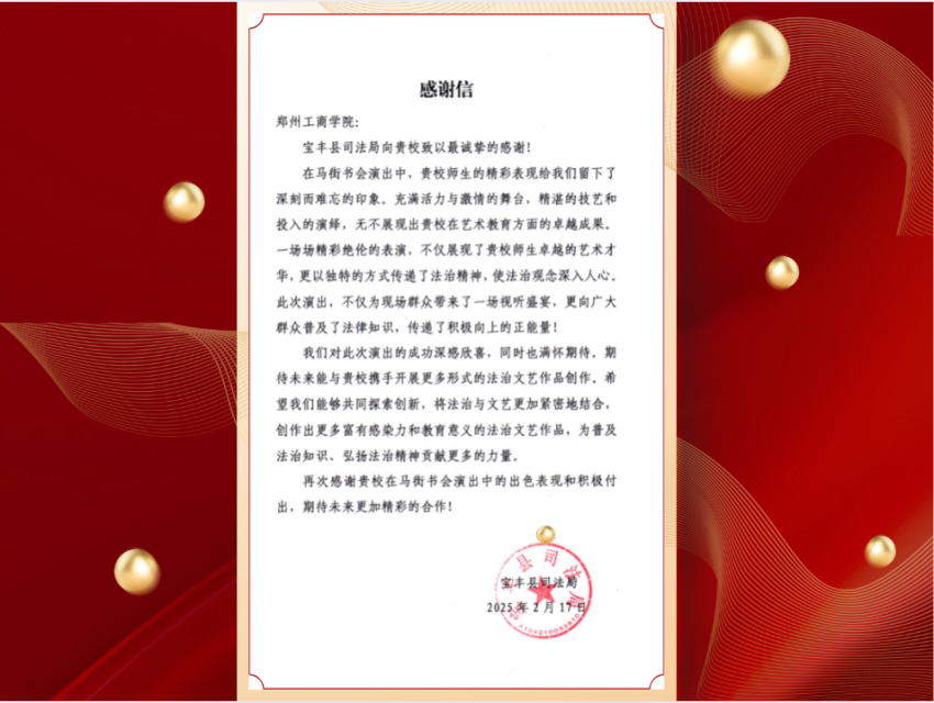 宝丰县司法局向我校发来感谢信