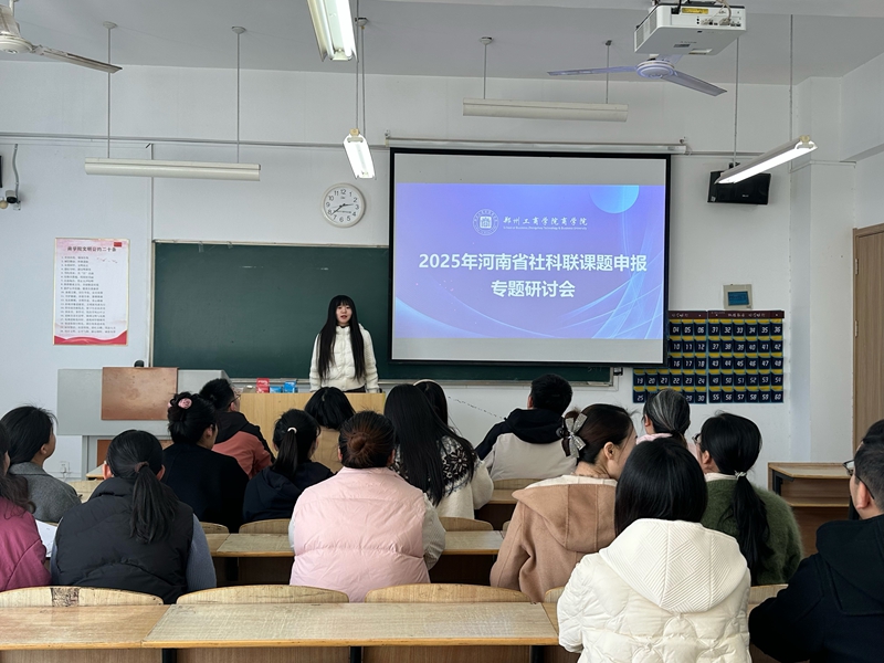 互联网金融教研室召开2025年河南省社科联课题申报专题研讨会
