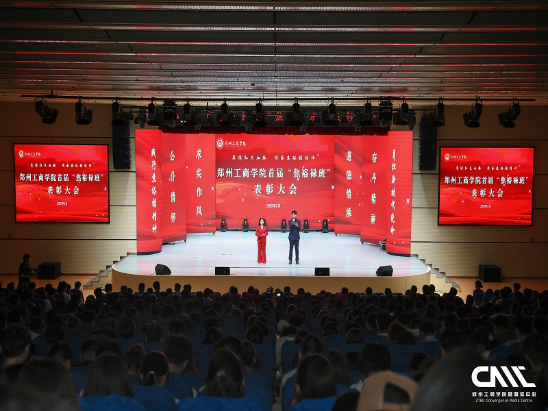 我校成功举办首届“焦裕禄班”表彰大会