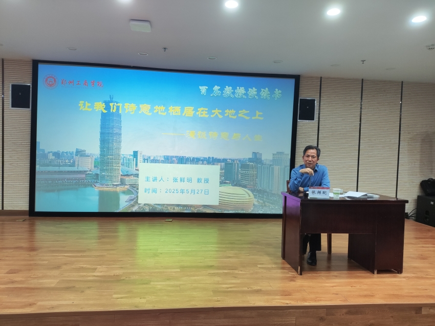 “百名教授谈读书”第七期：在诗意中寻找心灵栖居之所