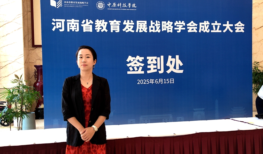 我校体育学院教师获邀参加河南省教育发展战略学会成立大会