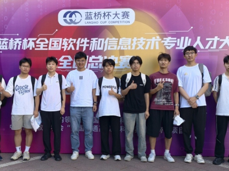 我校学子征战第十六届蓝桥杯全国总决赛