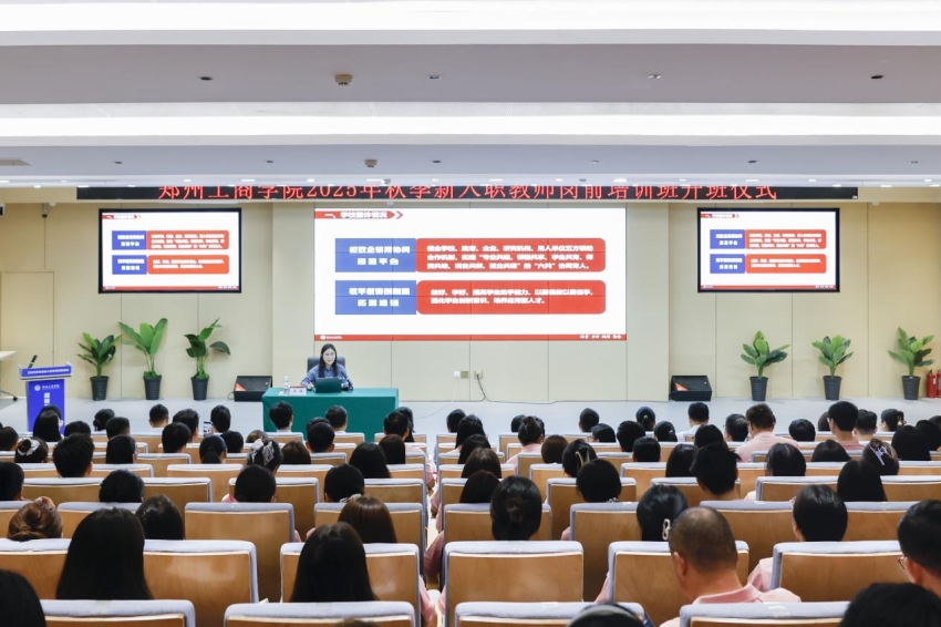 我校成功举办2025年秋季新入职教师岗前培训