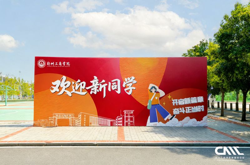 金桂飘香迎学子 逐梦启航新学期——我校郑州校区秋季学期学生顺利返校