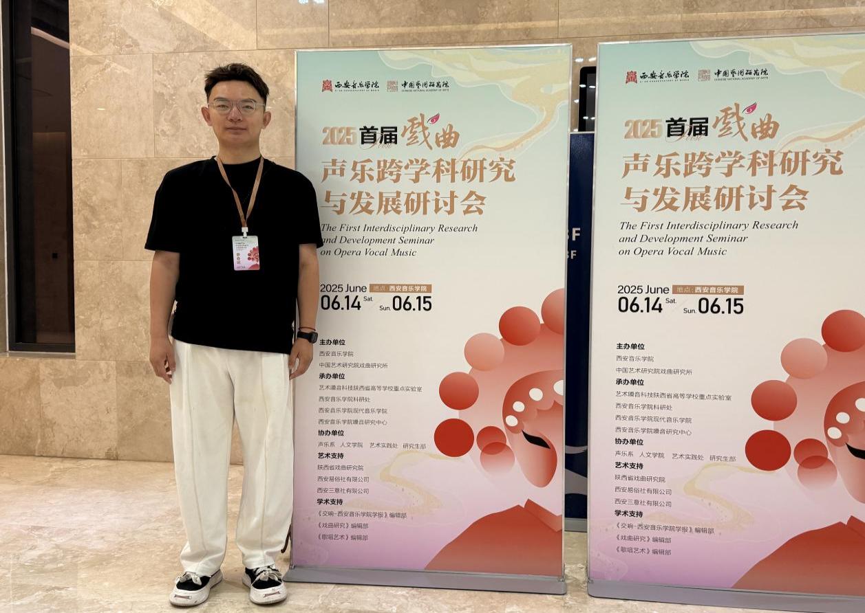 我校郑旭君博士受邀参加“首届戏曲声乐跨学科研究与发展研讨会”