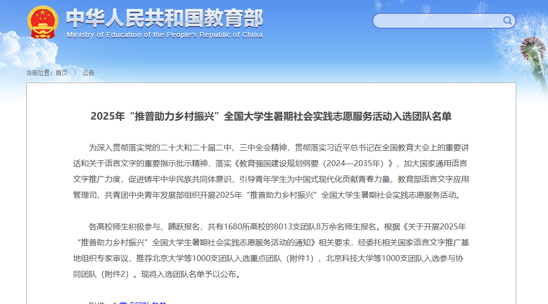 我校艺术学院两支团队入选2025年“推普助力乡村振兴”全国大学生暑期社会实践志愿服务活动