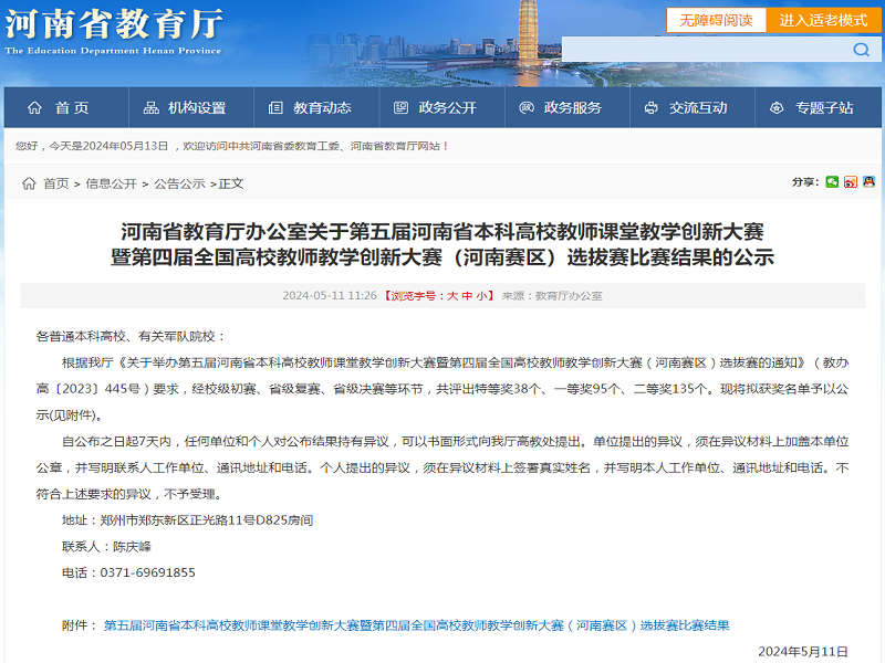 我校教师在第五届河南省本科高校教师课堂教学创新大赛暨第四届全国高校教师教学创新大赛（河南赛区）选拔赛中荣获佳绩